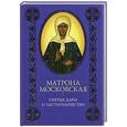 russische bücher:  - Матрона Московская: Святые дары и заступничество