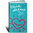 russische bücher: Брайан Трейси, Рон Арден - Сила обаяния. Как завоевывать сердца и добиваться успеха