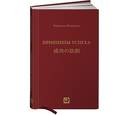 russische bücher: Коносуке Мацусита - Принципы успеха