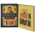 russische bücher:  - Пресвятая Богородица. Энциклопедия жизни и чудес (+ икона)