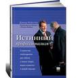 russische bücher: Майстер Дэвид - Истинный профессионализм