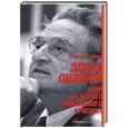 russische bücher: Джордж Сорос - Эпоха ошибок: мир на пороге глобального кризиса