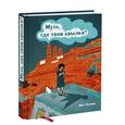 russische bücher: Яна Франк - Муза, где твои крылья? Книга о том, как отстоять свое желание сделать
творчество профессией и научиться жить на вдохновении, не оборвав Музе
крылья