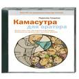 :  - Камасутра для оратора. Аудиокнига. MP3. CD