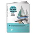 russische bücher: Олег Манчулянцев - Бизнес. Начало: От идеи до первого миллиарда