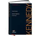 russische bücher: Кеннеди Г. - Переговоры: Полный курс