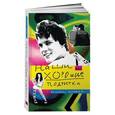 russische bücher: Литвак Н. - Наши хорошие подростки