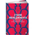 russische bücher: Адизес И. - Стили менеджмента — эффективные и неэффективные