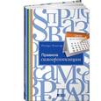 russische bücher: Темплар Р. - Правила самоорганизации: Как всё успевать, не напрягаясь