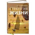 russische bücher: Кристенсен К.,Оллворт Д.,Диллон К. - Стратегия жизни