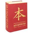 russische bücher: А. Серов - Большая книга восточной мудрости