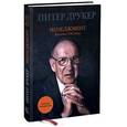 russische bücher: Друкер П. - Менеджмент. Вызовы XXI века