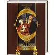 russische bücher: Бурова И. - Хадисы о пророке Мухаммеде