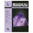 russische bücher:  - Мини-энциклопедия. Лечебные и магические минералы