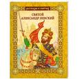 russische bücher: Валерий Воскобойников - Святой Александр Невский