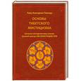 russische bücher:   - Основы тибетского мистицизма: согласно эзотерическому учению великой мантры Ом Мани Падмэ Хум