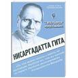 russische bücher: Бореев Г. - Нисаргадатта Гита