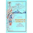 russische bücher: Тартак А.4 - Золотая книга или здоровье без лекарств-4