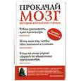 russische bücher:  - Прокачай мозг методом британских ученых