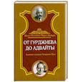 russische bücher: Айсберг Марк - От Гурджиева до Адвайты. Ключевые моменты Четвертого Пути