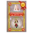 russische bücher: Татьяна Борщ - Астрологический прогноз на 2014 год. Дева. 24 августа - 23 сентября