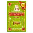 russische bücher: Татьяна Борщ - Астрологический прогноз на 2014 год. Телец. 21 апреля - 21 мая