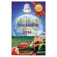 russische bücher: Татьяна Борщ - Лунный посевной календарь на 2014 год