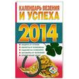 russische bücher:  - Календарь везения и успеха 2014
