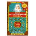 russische bücher: Татьяна Борщ - Полный астрологический календарь на 2014 год