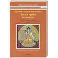 russische bücher: Сарасвати Свами Сатьянанда - Свами Сарасвати: Древние тантрические техники йоги и крийи. Курс в 3-х томах. Том 1. Вводный курс