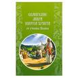 russische bücher:  - Евангелие мира Иисуса Христа от ученика Иоанна