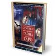 russische bücher: Азарова Ю. - Сумерки. Тайна. Таро. Комплект книга + 78 карт