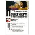 russische bücher: И. Л. Баскакова, В. П. Глухов - Практикум по психолингвистике