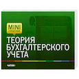 russische bücher: Корнеева Т.А. - Теория бухгалтерского учета
