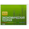 russische bücher: Роман Малахов - Экономическая теория