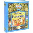 russische bücher:  - Закон Божий