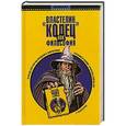 russische bücher: Э. Кац, Э. Бронсон - Властелин Колец" как философия