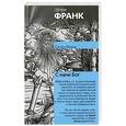 russische bücher: Франк С.Л. - С нами Бог