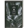 russische bücher: Фишер К. - История новой философии. Бенедикт Спиноза