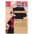 russische bücher: Тейяр де Шарден П. - Феномен человека