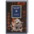 russische bücher: Нейсбит Д. - Китайские мегатренды. 8 столпов нового общества