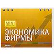 russische bücher: Растова Ю.И. - Экономика фирмы