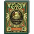 russische bücher: Конфуций - Изречения и афоризмы