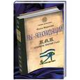 russische bücher: Ольга Муратова  - Вы - ясновидящий! Как открыть третий глаз