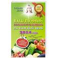 russische bücher: Татьяна Борщ - Ваш лунный посевной календарь на каждый день 2014 года + удобный ежедневник садовода и огородника