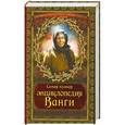 russische bücher:  - Самая полная энциклопедия Ванги