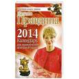 russische bücher: Правдина Наталия - Календарь для привлечения денежной удачи 2014