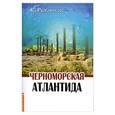 russische bücher: В.Рыбников - Черноморская Атлантида