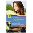 russische bücher: Елена Барбаш - Психосоматика, или Болезнь как язык души. Эффективные методы избавления от любых недугов. Слушай свое тело