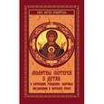 russische bücher:  - Молитвы матерей о детях